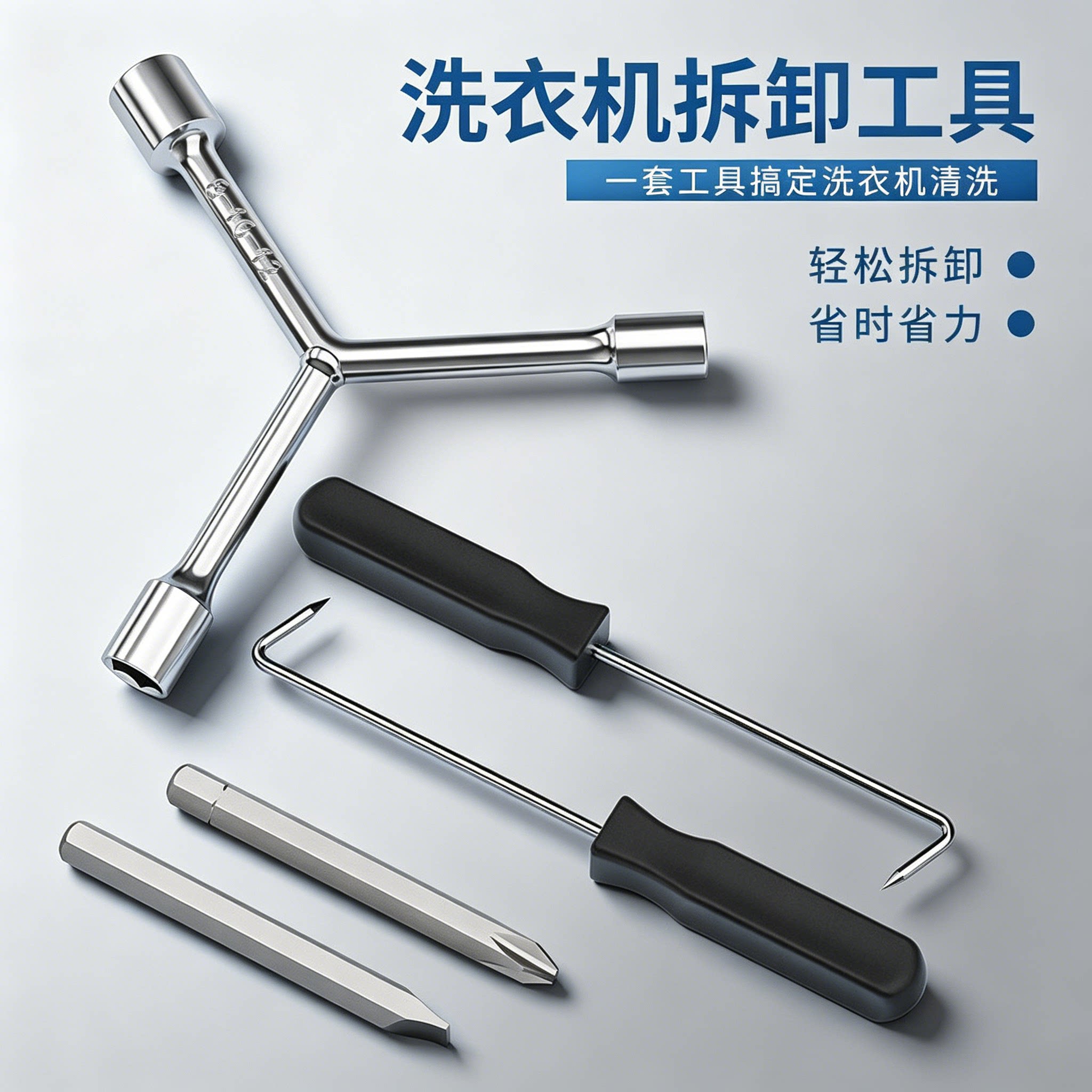 洗衣机拆卸专用工具三叉扳手多功能螺丝刀拆波轮内筒螺丝清洗维修