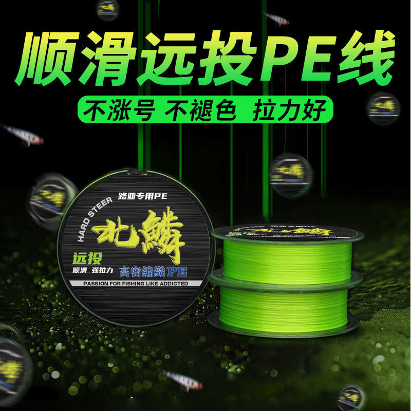 北鳞8编远投pe线超强拉力防咬