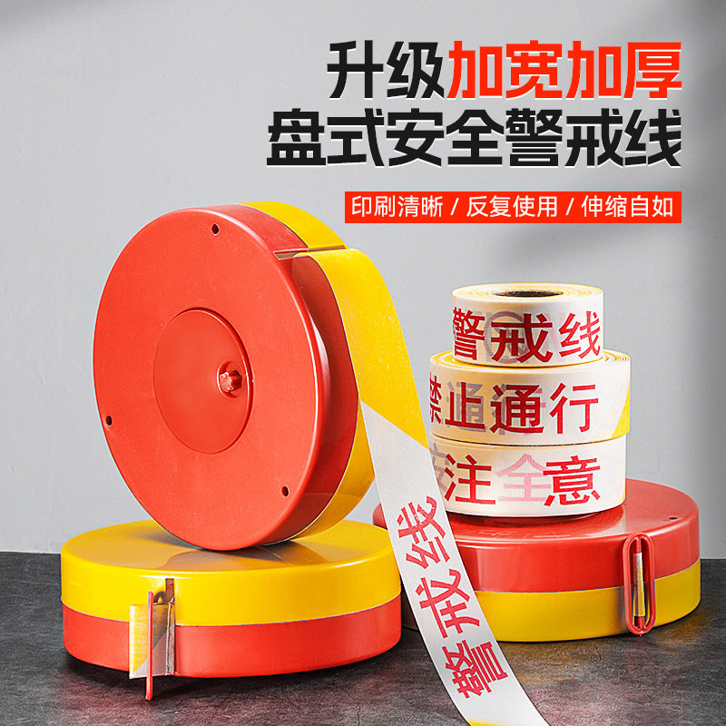 安全线隔离带警戒线工地施工交通