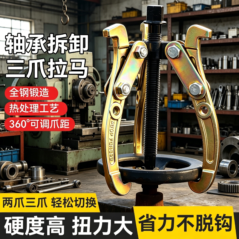 三爪拉马轴承拆卸工具多功能专用三角二爪小型拉出拔轮器拉码拉玛