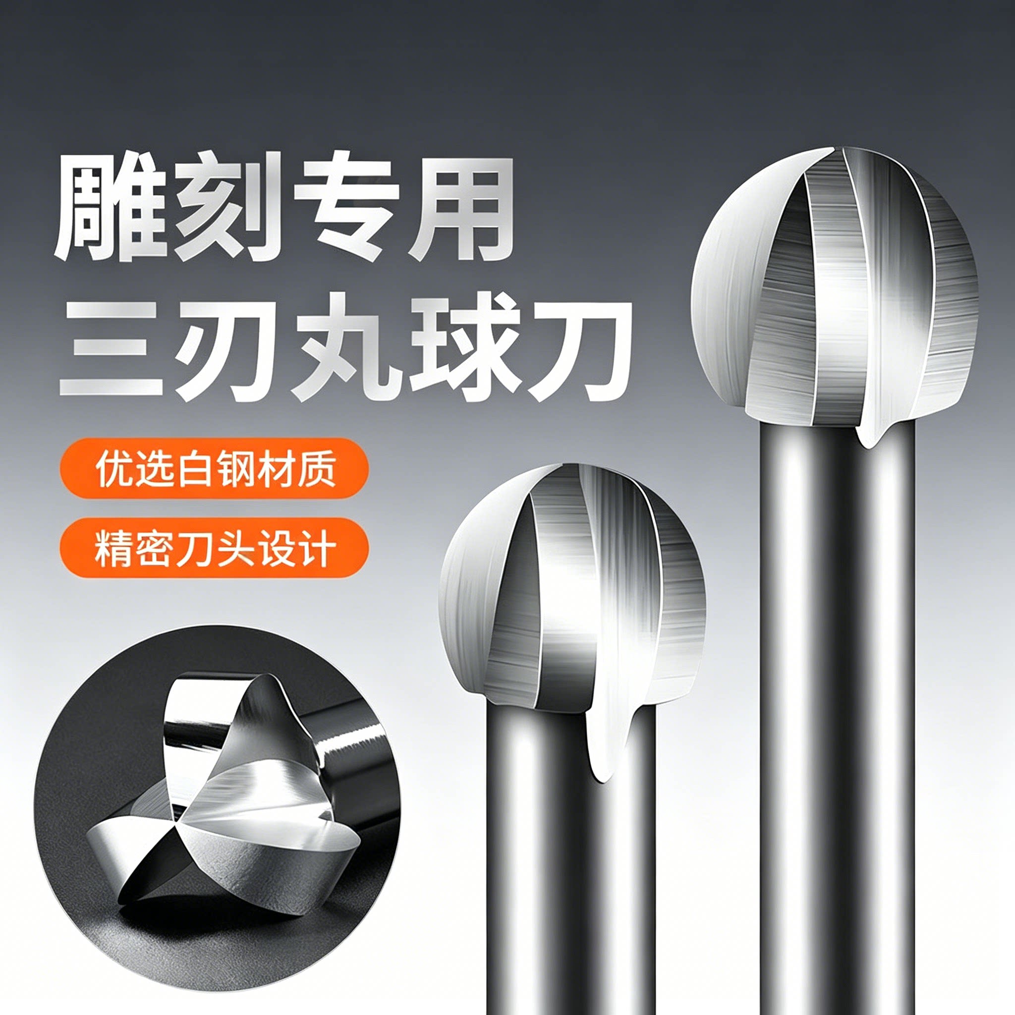 木工球刀白钢球头2.35丸球刀木雕根雕电动刀电磨配件工具