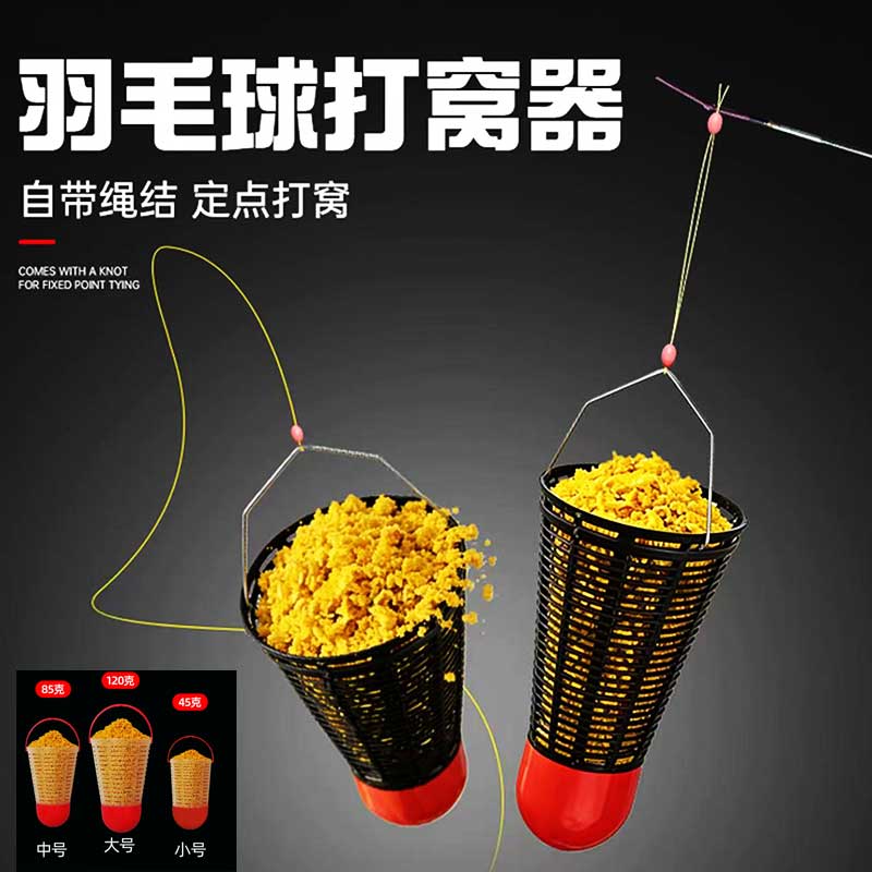 羽毛球打窝器定点传统钓野钓远投沉底酒米台钓精准钓鱼专用打窝器