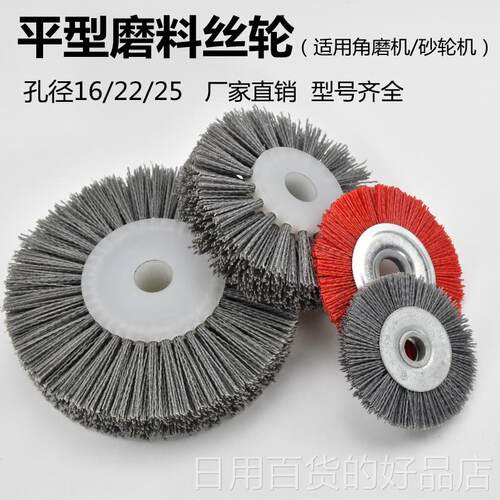 平型磨料丝轮打磨抛光刷砂轮机用毛刷轮角磨机用刷辊孔径16/22/25