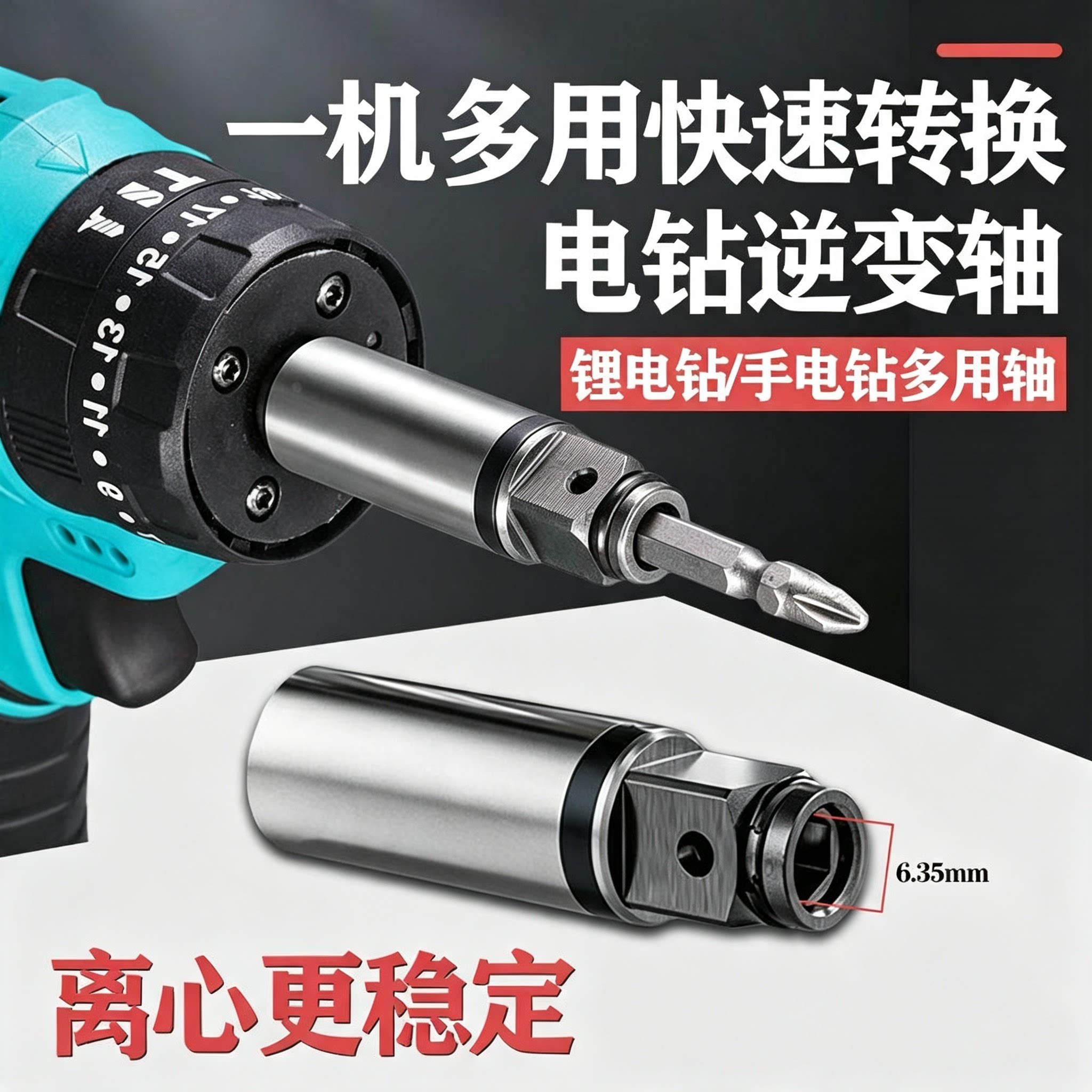 电钻多功能逆变轴变电动扳手套筒转换接头接杆两用四方轴工具配件