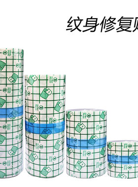 纹身修复贴防水透气加快