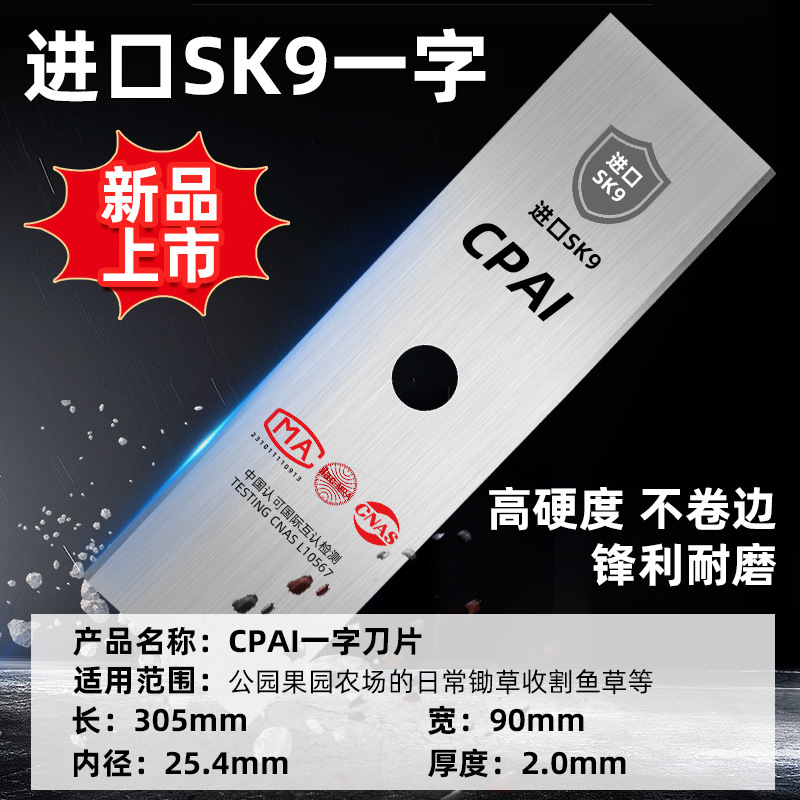 割草机刀片不怕石头SK85钢通用一字合金加厚除草割草机配件刀片