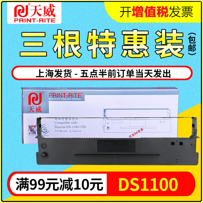 天威适用得实80D-1色带 DS1700 DS1100 DS600 DS610 AR500 色带架