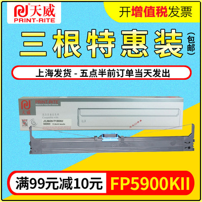 天威色带架适用映美FP5900KII FP8400KIII JMR121 FP5900k2色带架