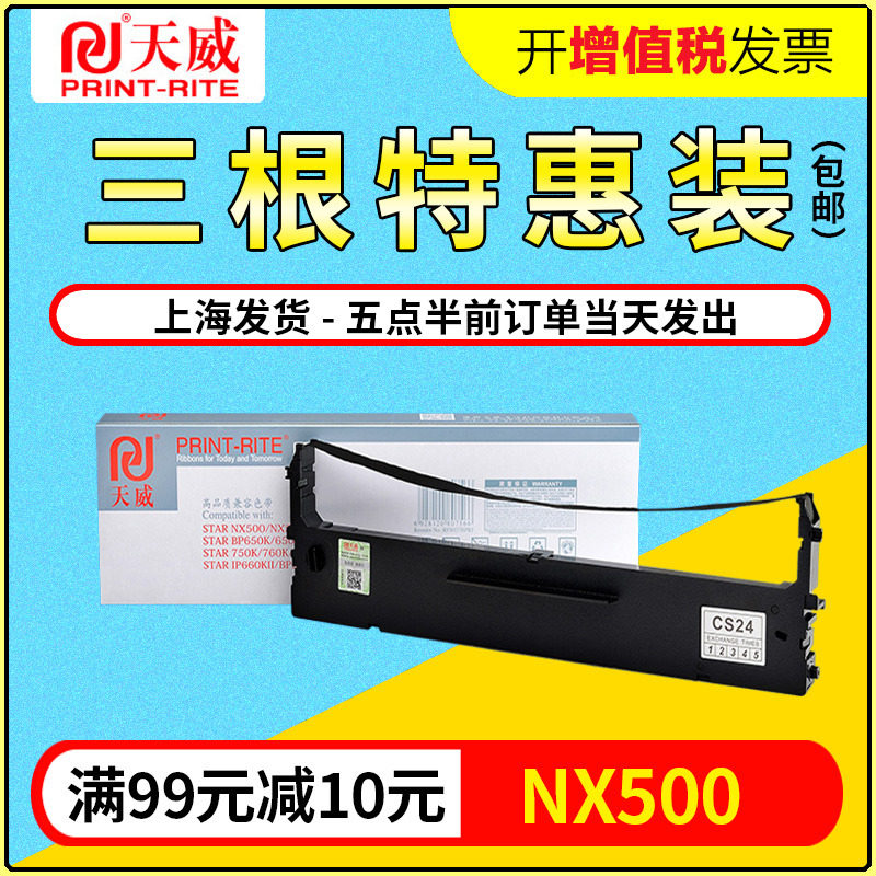 天威适用中盈 实达 NX500 BP650KII 650K 750K BP700K CS24色带架