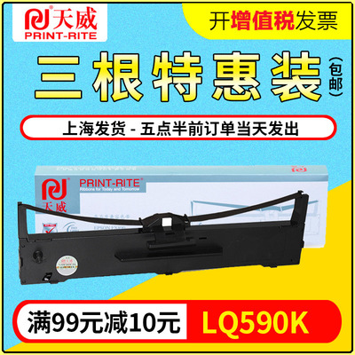 天威适用爱普生LQ590K色带LQ595K FX890 LQ590KII LQ595KII色带架