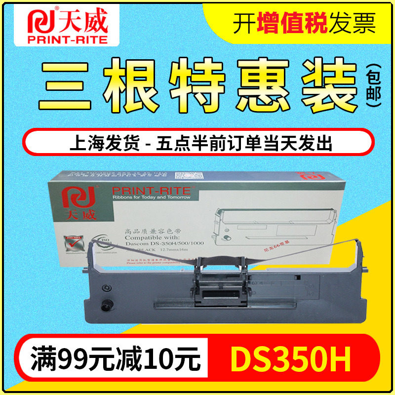 天威适用得实50D-4 DS500 DS1000H DS350H  DS360 DS320+色带架框