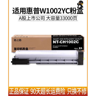 M72630dn 格之格适用惠普W1002YC粉盒 M72625dn MFP 硒鼓 黑色