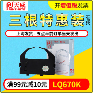LQ680K色带架 LQ660K色带框 LQ670K 天威适用爱普生色带LQ670K