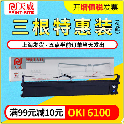 天威适用OKI6100F色带架OKI760F OKI7100F ML6300F OKI7150色带架