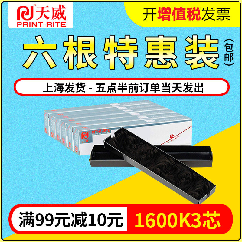 天威适用爱普生LQ1600K3 LQ2680 LQ690 LQ680KII针式打印机色带芯