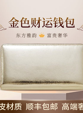 招财虎/LUCKY TIGER金色钱包招财真皮长款手拿包女大容量可装手机