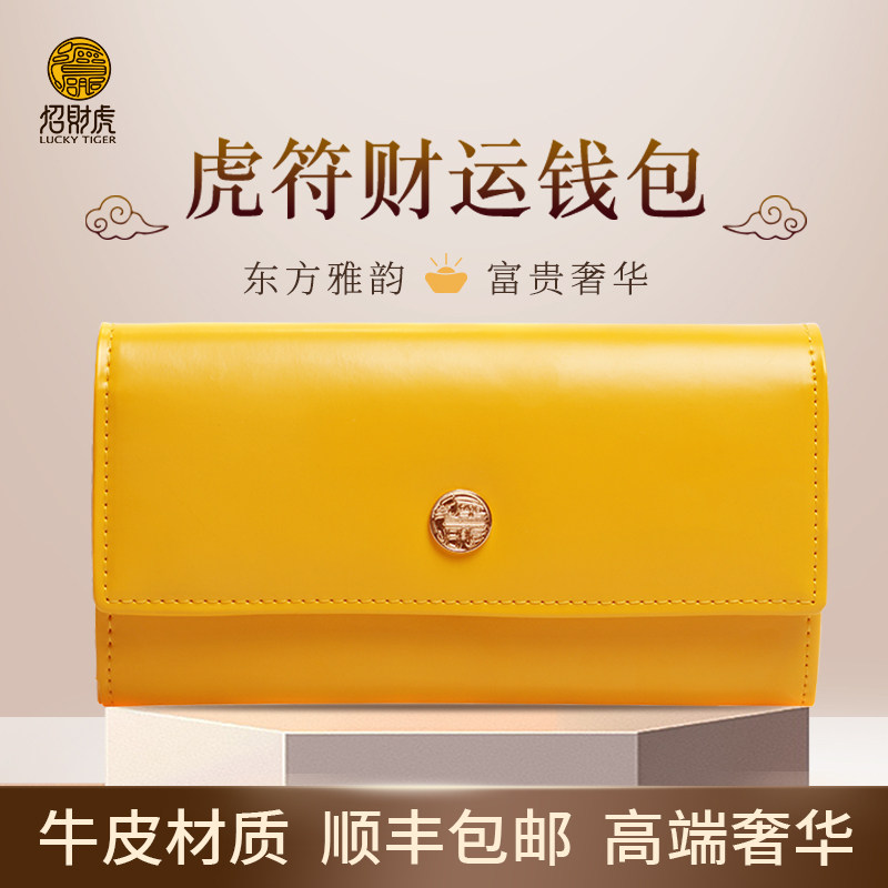 招财虎/LUCKY TIGER 招财钱包女士长款黄色财运多卡位真皮手拿包