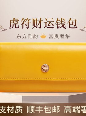 招财虎/LUCKY TIGER 招财钱包女士长款黄色财运多卡位真皮手拿包
