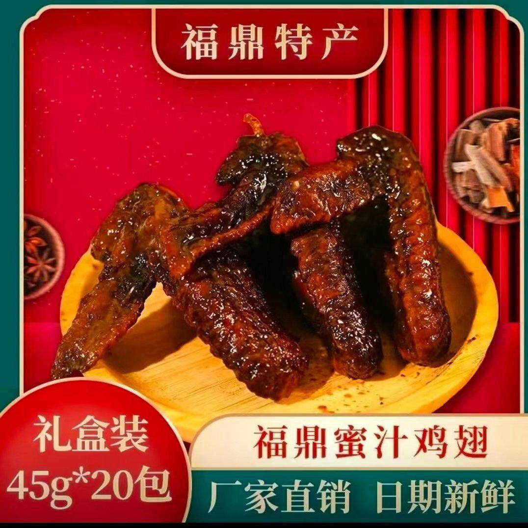 芒果鼎姥姥马哥正宗福鼎蜜汁鸡翅卤鸡翅香辣鸡翅包邮卤味零食