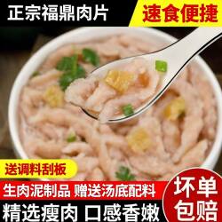 正宗福鼎肉片福建特产小吃温州瘦肉丸半成品瘦肉羹速食500克包邮