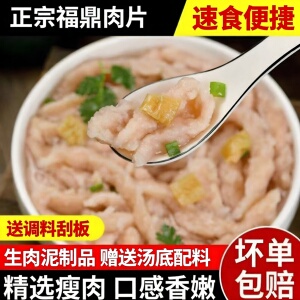 正宗福鼎肉片福建特产小吃瘦肉丸