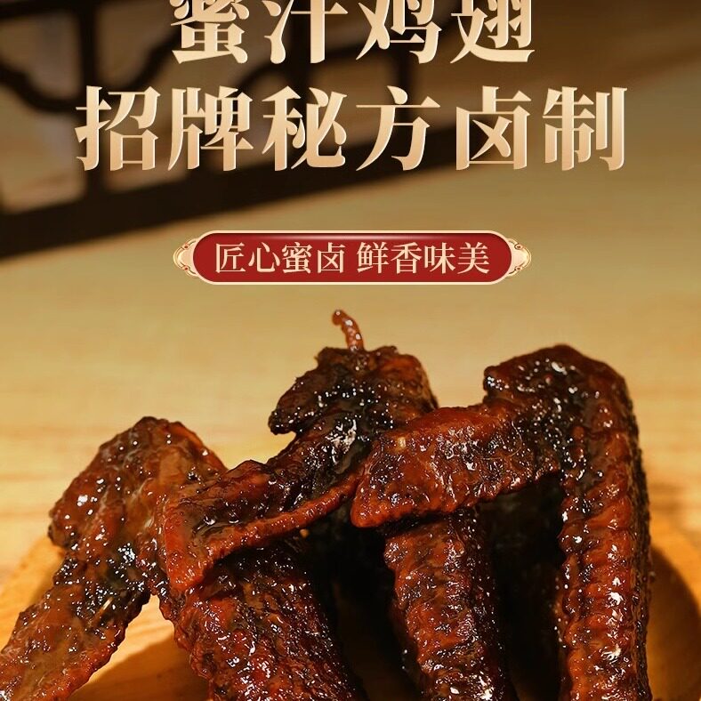 正宗福鼎蜜汁鸡翅香辣鸡翅卤味鸡翅膀真空包装网红零食包邮