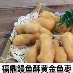 正宗福鼎鳗鱼酥黄金鱼枣炸鱼鱼干酒席专用炸鱼丸