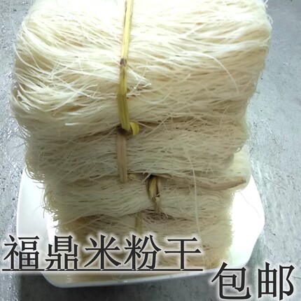 福建米线闽南特产粉干米粉干点头米粉农家手工米粉细米粉500g包邮
