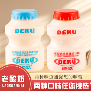 德酷老酸奶风味奶片糖果儿童节零食健康小吃营养酸奶糖小瓶压片糖