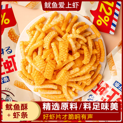 琅琅脆鱿鱼爱上虾烤翅味虾条网红爆款吃货大礼包零食小吃休闲食品