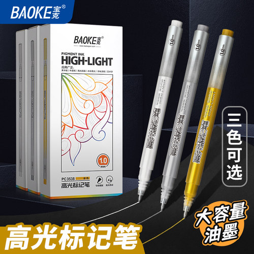 宝克盖帽画画笔高光绘画笔