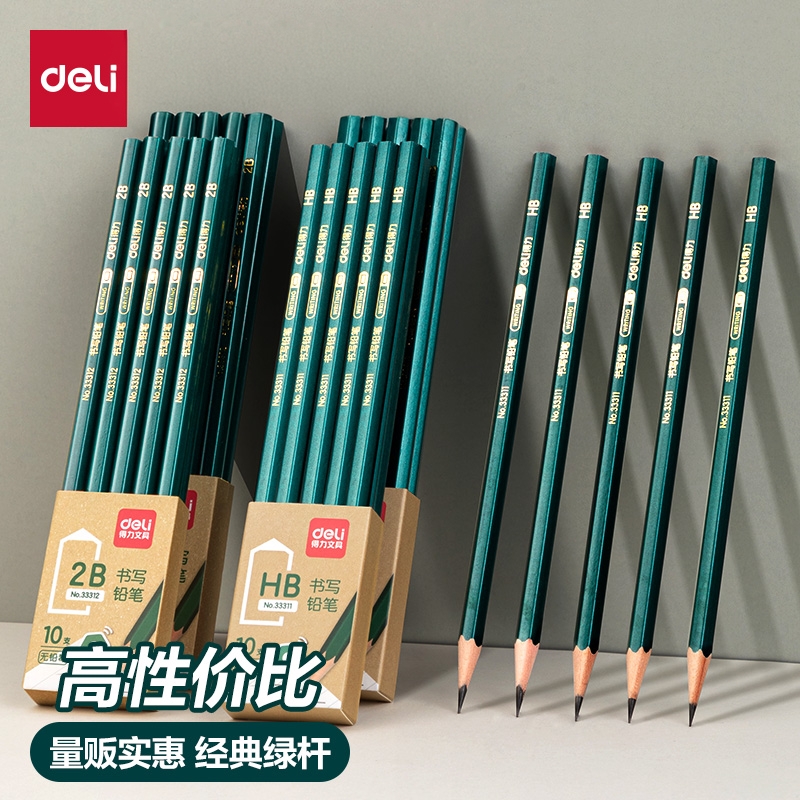 得力2B铅笔小学生专用素描绘画