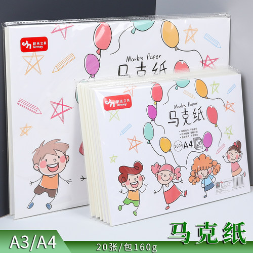 亚鑫加厚大号学生素描纸