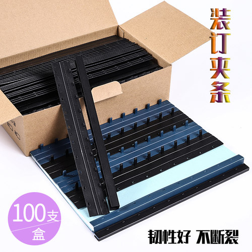 活页装订夹条装订厚度20mm