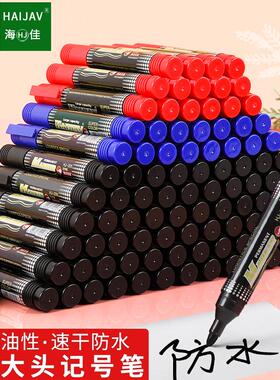 海佳记号笔黑色粗头大容量马克勾线笔油性笔防水不掉色大头速干蓝色红色学生用美术快递涂码儿童绘画物流加粗