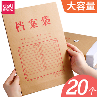 20个装 得力档案袋加厚牛皮纸a4纸质投标资料袋加大号大容量塑料空白文件袋定制定做印logo文件袋办公用品订制