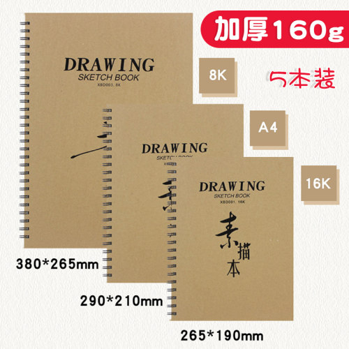 新艺欣素描本美术生专用