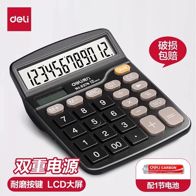 得力办公用计算器双电源