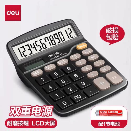 得力办公用计算器双电源