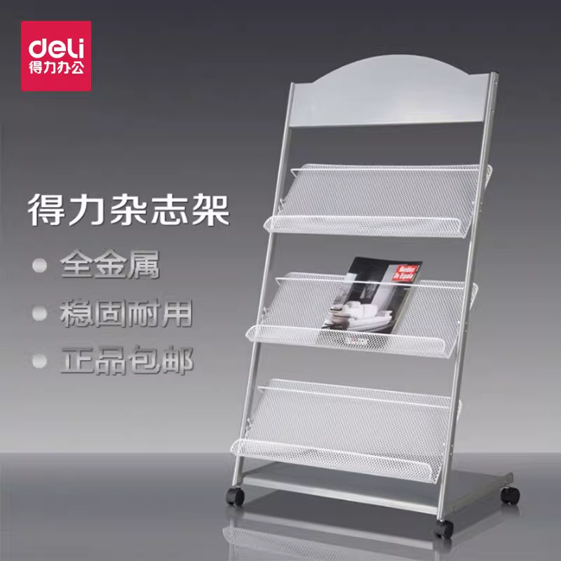 得力9308万向轮杂志架报刊架落地式多层书报架资料架展示架可移动