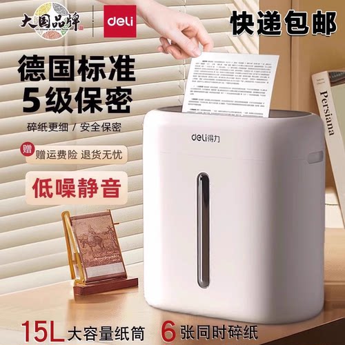 得力全自动保密碎纸机15L家用