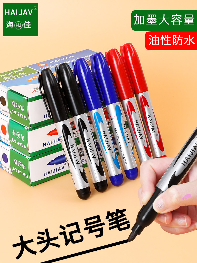 海佳记号笔彩色黑色可加墨水马克笔粗划重点勾线笔套装油性笔防水