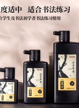 得力墨汁书法专用墨水小瓶小学生用毛笔套装初学者儿童成人入门练字文房四宝大瓶特浓书画墨液文具黑色国画