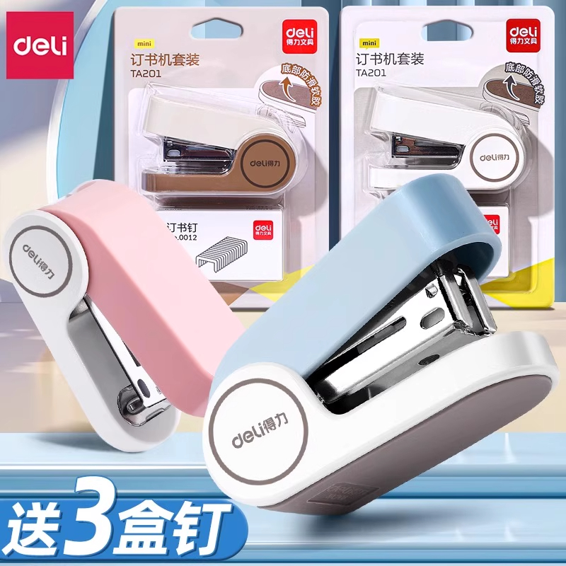 得力迷你订书机便携式家用小型办公订书器省力按压设计学生试卷文件资
