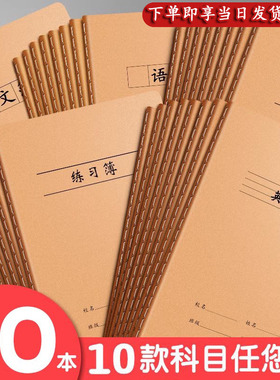 16K牛皮笔记本牛皮作业本笔记本32K小学生3-6年级练习本厚初中数学错题语文作文田字生字日记英语作业本