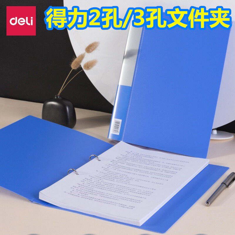 得力两孔打孔文件夹A4纸活页夹2孔3孔装订双孔塑料插页资料夹