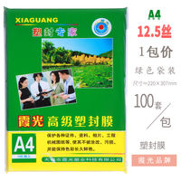 a4 Plastic Sealing film award certificate, laminating film, laminating machine plastic film, 6-inch 10-thread thickened laminating film, a3 photo, Sunset photo, laminating paper, shrink sealing film, quick sealing paper, plastic sealing machine film, self-sealing and self-adhesive customized thumbnail 8