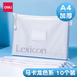 得力拉链袋文件袋学科袋学科分类收纳透明学生用档案中小学生科目试卷收纳装 作业文具A4文件夹10个