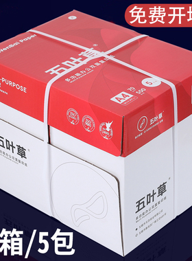 a4打印纸整箱批发加厚70gA4复印纸空白纸70G整箱5包装五叶草a4纸打印用纸办公用品一箱草稿纸学生用a4复印纸