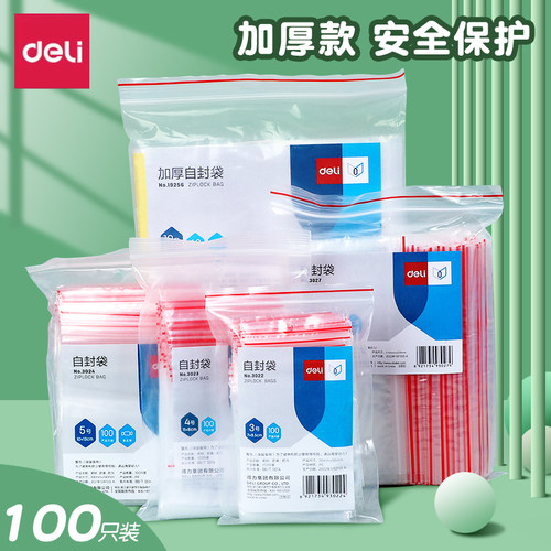 得力加厚密封袋透明一次性塑封自封袋分装封口袋包装塑料袋子 - 封面
